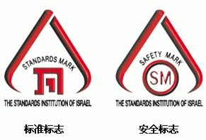 以色列SII认证